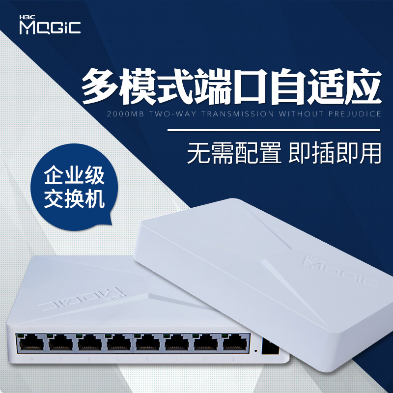 H3C S2G Gigabit switch 8-port desktop network switch monitoring network cable hub splitter