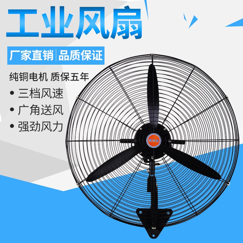Industrial fan, Wall mounted high power, Powerful pure copper motor 500 / 650 / 750, Shaking head factory horn fan, Wall fan