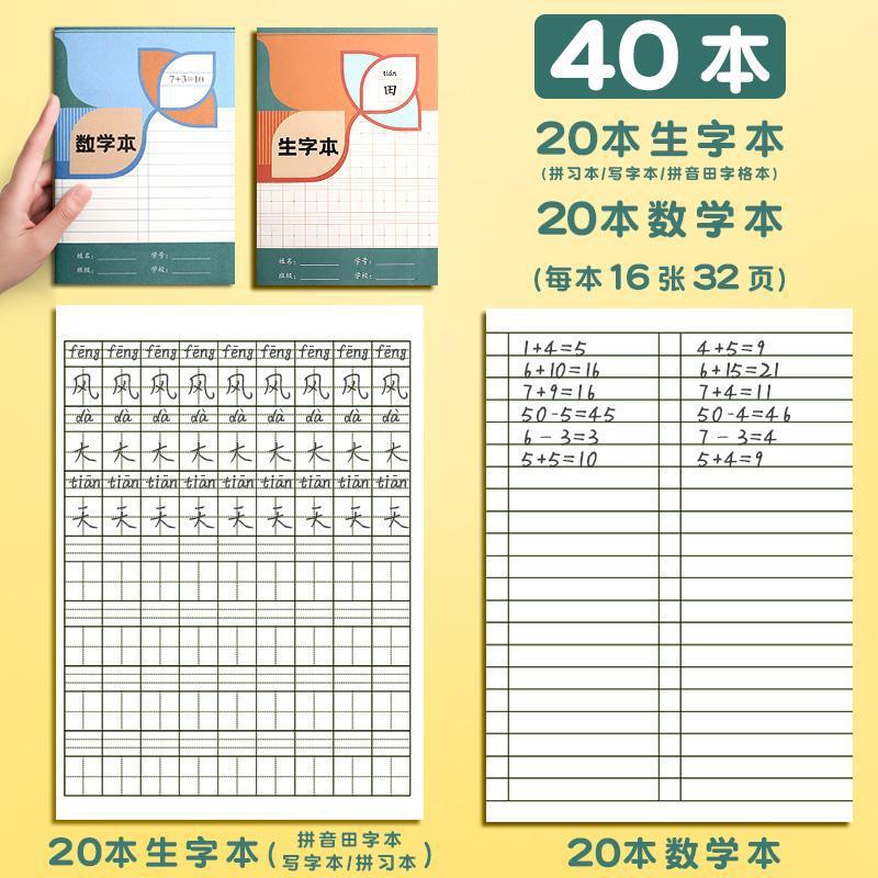 Enlightenment Primary Learn Chinese Character Notebook Handwriting Tian Zige Ben Pinyin Practice Book Stationery Supplies 10pcs: 20 new words 20 Math