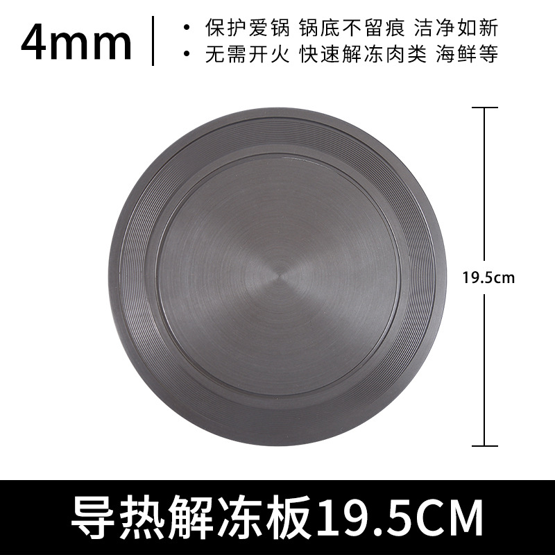 Aluminum heat-conducting plate multifunctional round rapid heat-conducting plate anti-burning black rapid thawing plate