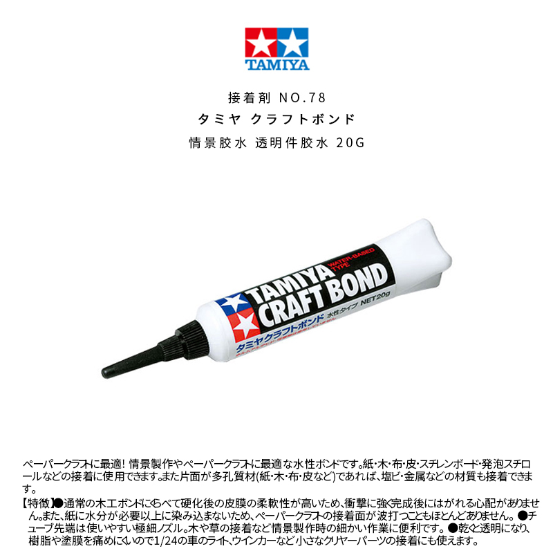 TAMIYA Modeling tool Assemble glue The transparent glue 20g #87078