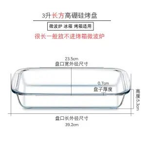 Glass Baking Pan Rectangular Heat-resistant Baking Pan Microwave Oven Special Grilled Fish Plate Baked Rice Plate Dumpling: 3.0L