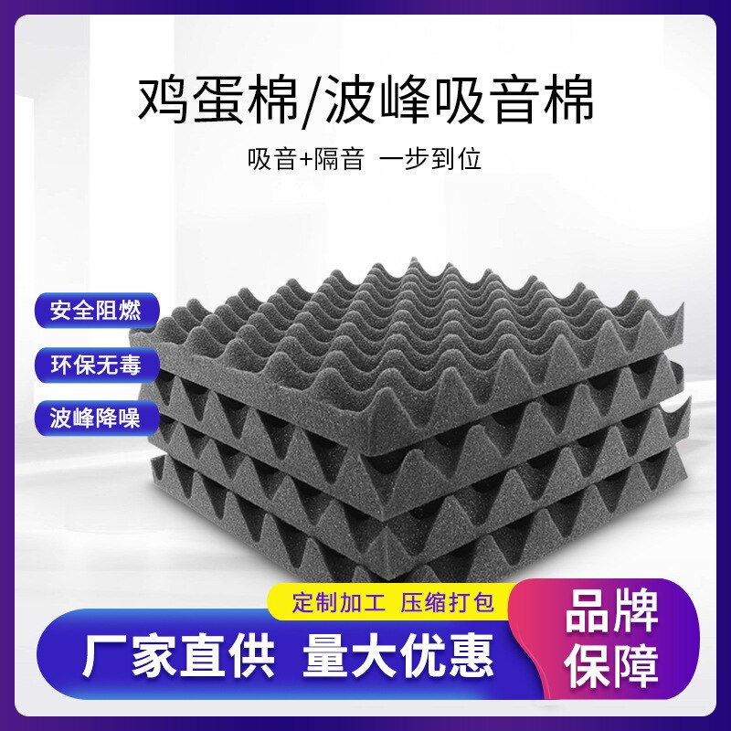 Egg cotton sound-absorbing cotton is flame retardant and sound-absorbing insulation material for indoor KTV wall