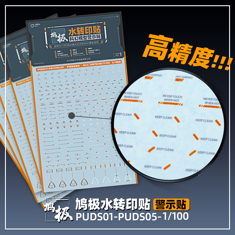 Model tool model modification 1/100 High-precision up to universal warning water sticker Gundam Model decals #PUDS01-05