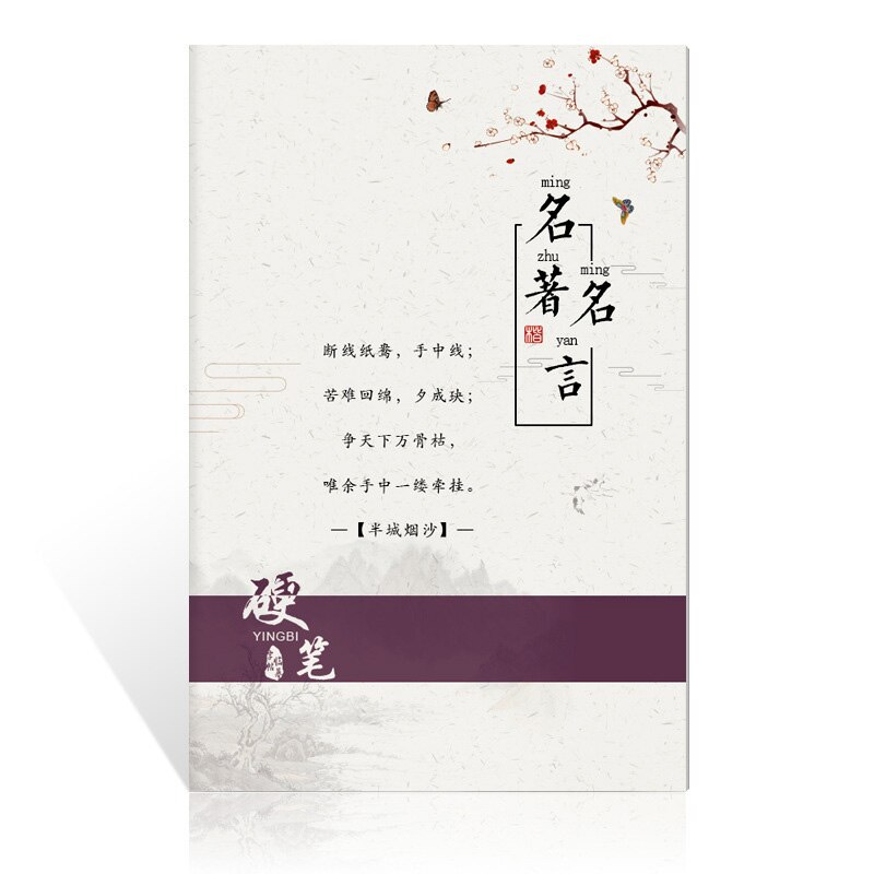 Chinese Calligraphy Practice for Beginners Practice Calligraphy Small Regular Script Handwriting Hard Pen Calligraphy: N