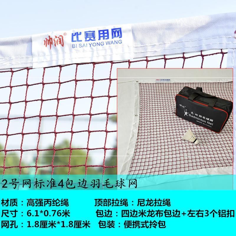 Ball Net Venues Doubles for Household Standard Network Portable Game Feather Ball Net Feather Ball Net: 2 hao 6 1 M Nylon Drawstring Four Covered Edge to Send Packets and Ball