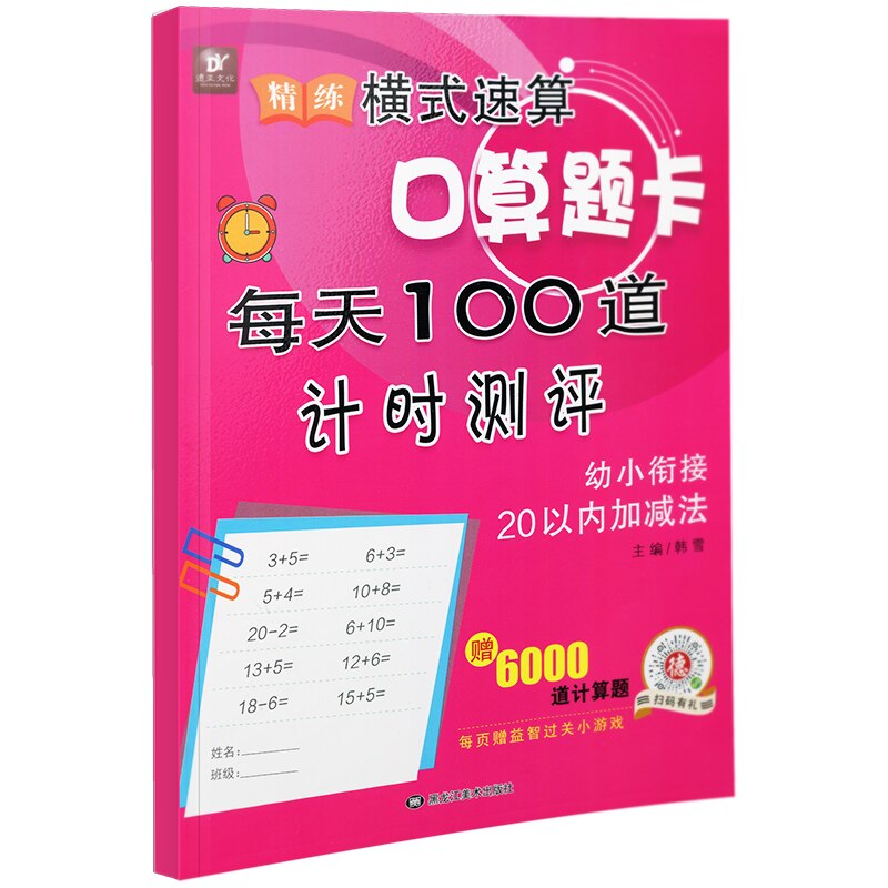 100 Questions A Day, Arithmetic Exercise Book Adding and Subtracting Within 20 to Calculate Children's School Supplies by Mouth: Default Title