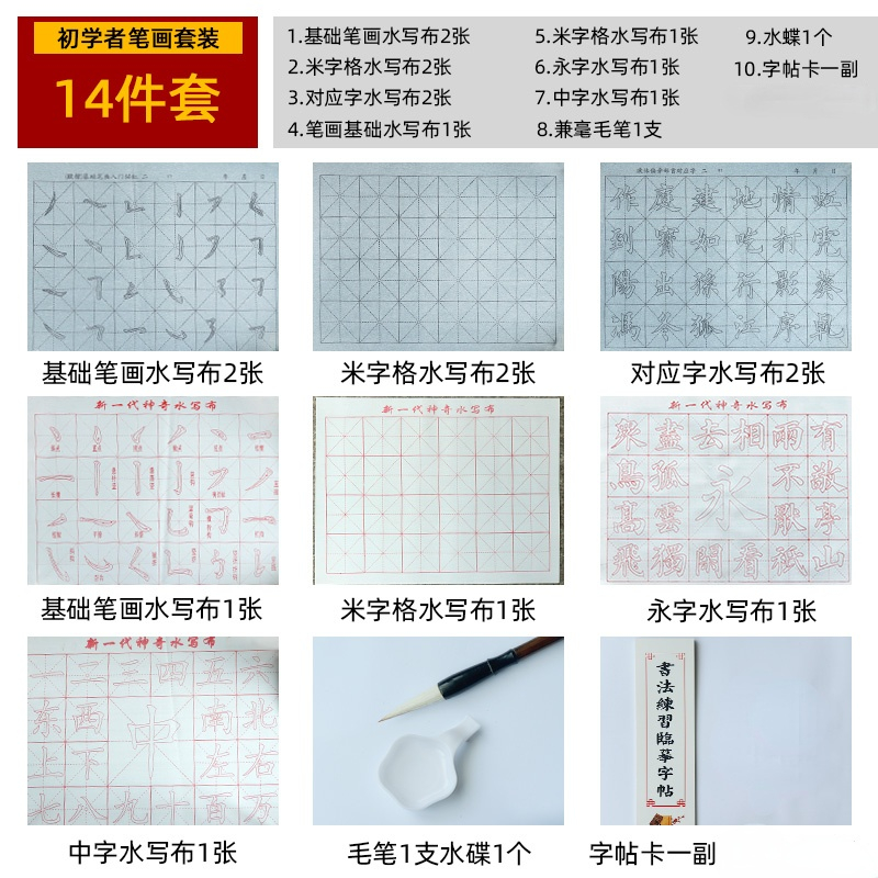 Brush Water Writing Copybook Set Reusable Chinese Classics Calligraphy Copybook Basic Strokes Practice Four Treasures of Study: A7