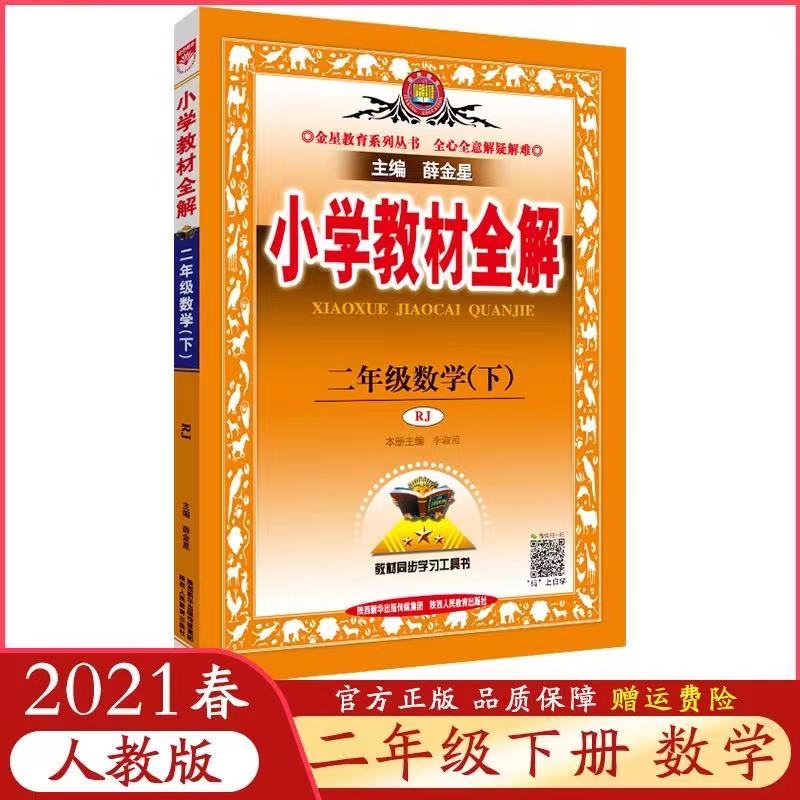 Primary School Textbook Full Solution 1-6 Grade Chinese Mathematics Humanities Education Primary School Textbook Analysis: 10