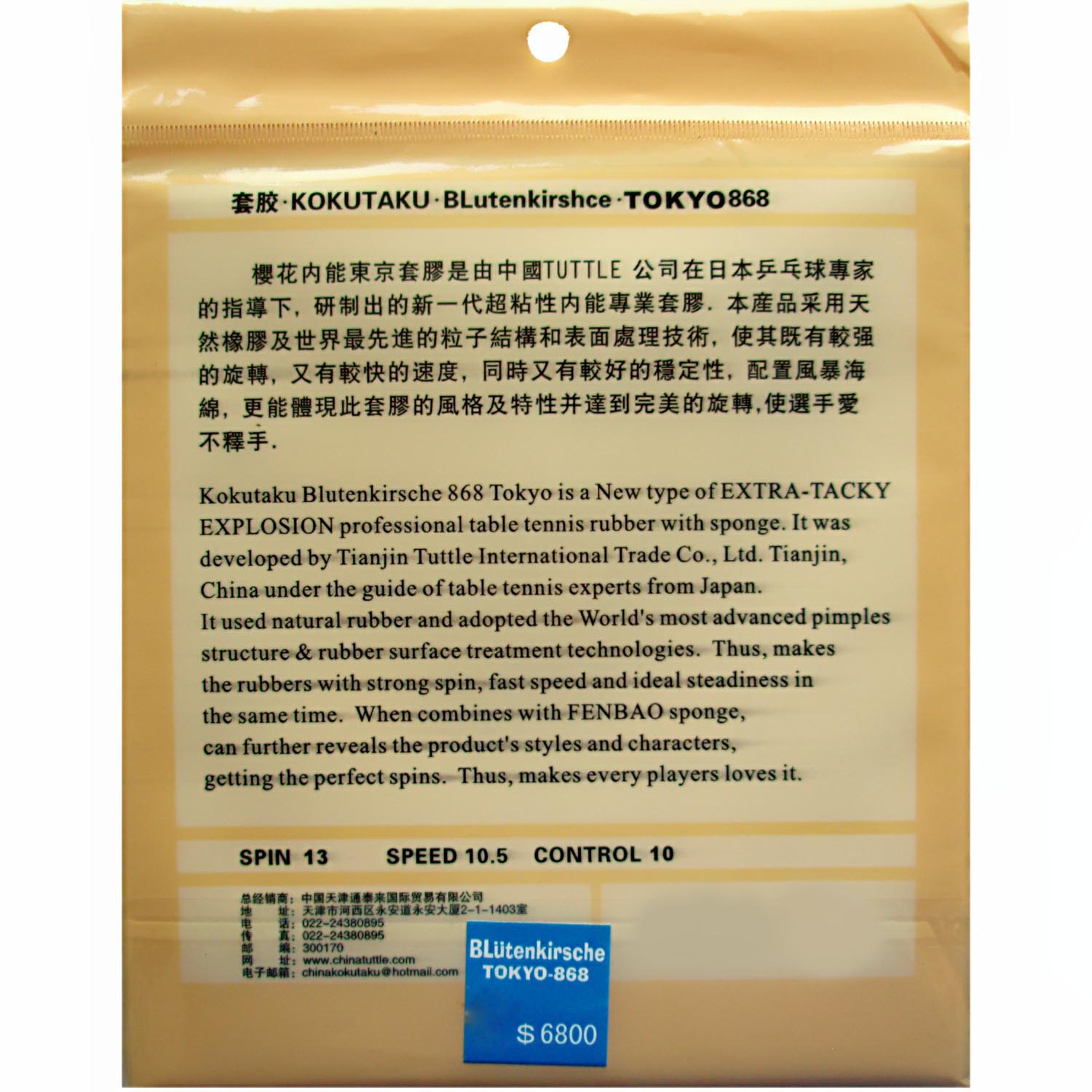 KOKUTAKU BLutenkirsche 868 ( TENSION, SUPER-TACKY ) Pips-in Table Tennis Rubber With Sponge