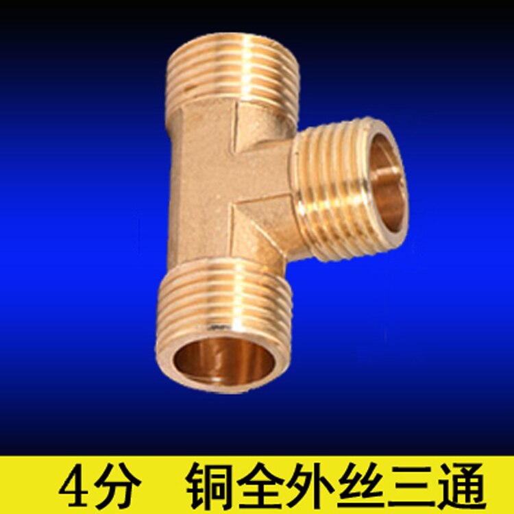 Copper Tee Fittings Outside The Wire Tee three-way Silk Pipe Fittings