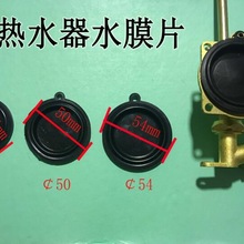 Partes para calentador de agua de gas membrana de goma 45,7 MM/50 MM/54 MM con una sola oreja