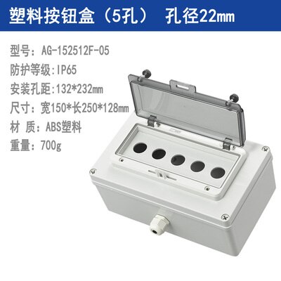 Indoor and outdoor waterproof button switch control box plastic rainproof electric control box box electrical protection cover: 5 holes 22mm