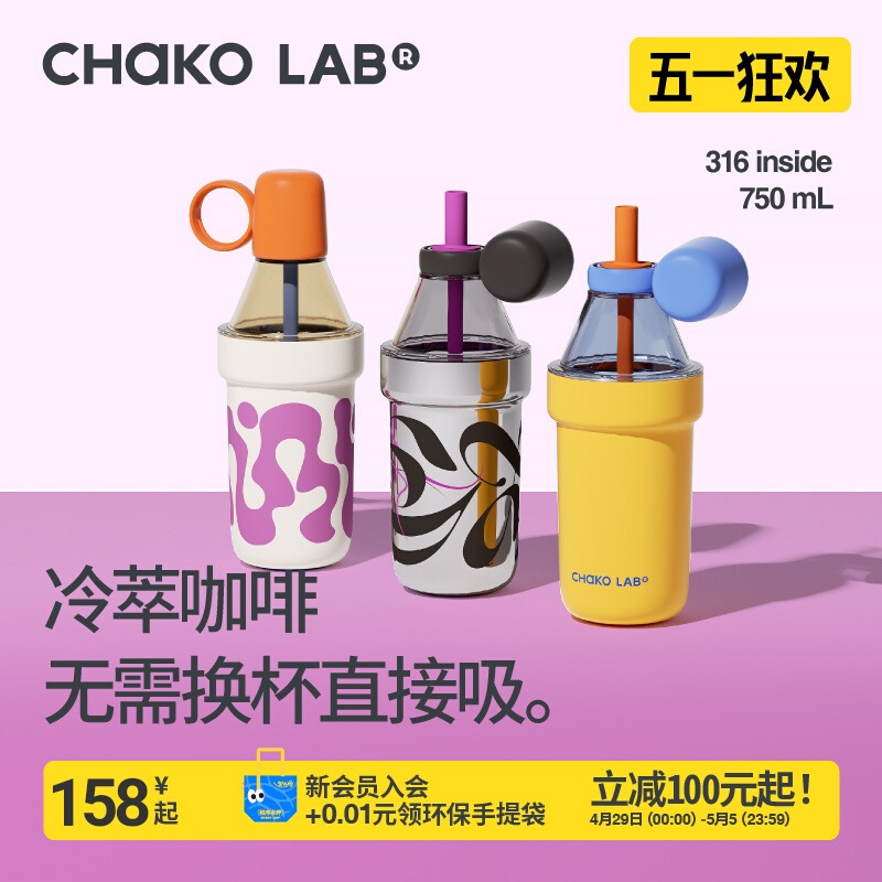 Chakolab Cold Brew Coffee Cup Thermal Insulation Accompanying Cold Brew Cup Summer Portable Large-capacity Water Cup Popo
