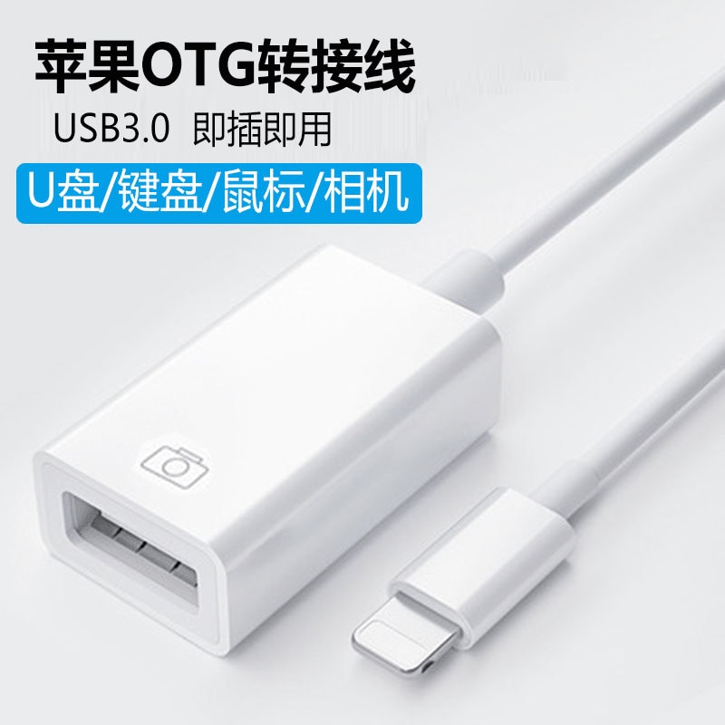 For Apple OTG Adapter USB Turn Lighting OTG Camera USB Drive Mouse Keyboard Transmission Data Cable