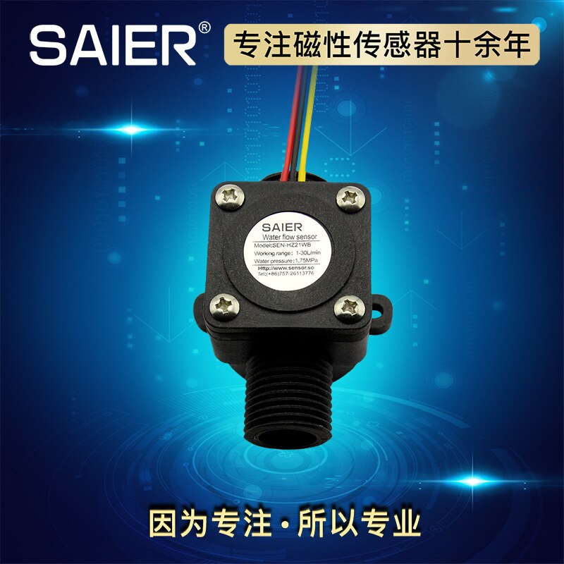 Sai Shenger flow switch self-service water vending machine water flow sensor water control machine flow sensor flowmeter