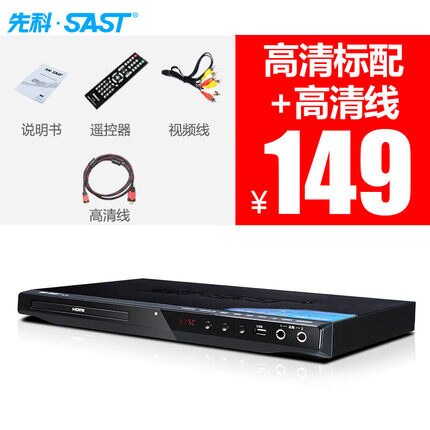 SAST SA-188a home DVD video player, HDMI HD playback machine, EVD VCD machine