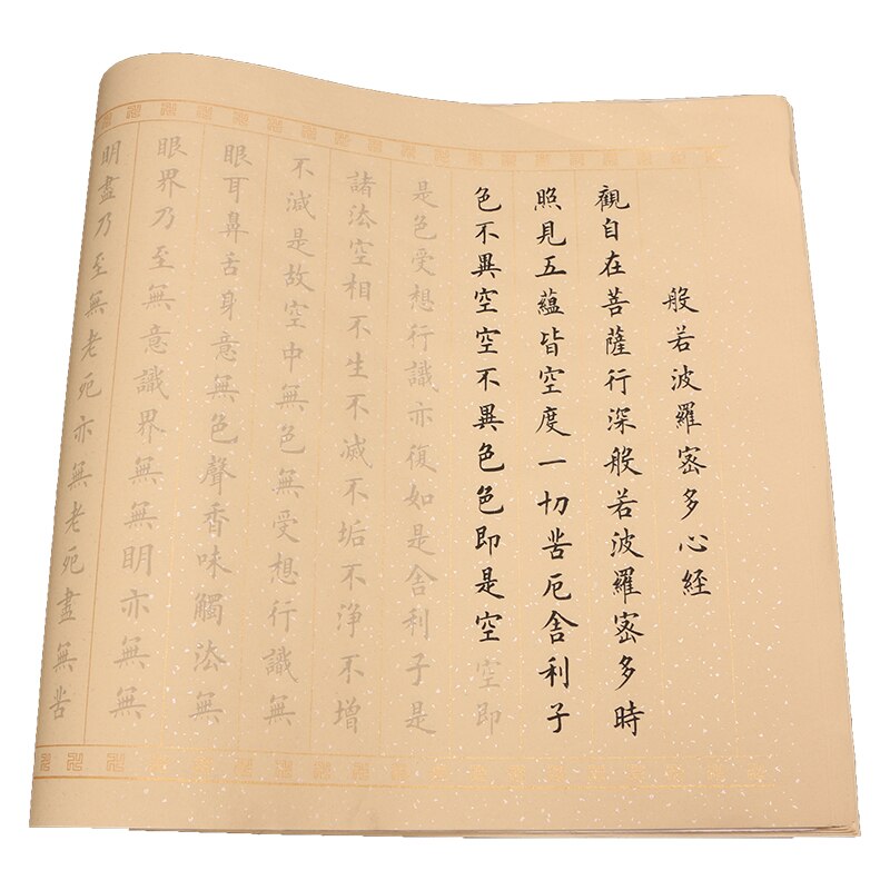 Ouyang Xun Regular Script Calligraphy Practice Heart Sutra Calligraphy Copybook Brush for Beginners Pastel Half Ripe Rice Paper