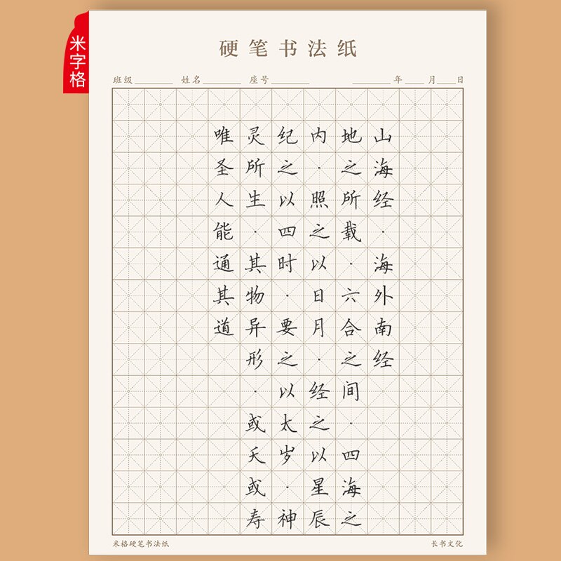 learn Chinese practice Chinese words writing Tian Square Pen Practicing Character Grid Square Paper Chinese Calligraphy Paper: A
