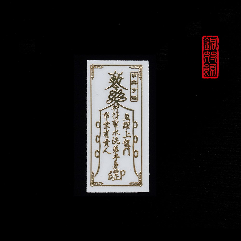 Autocollants de téléphone portable, symboles Taoist, autocollants métalliques, Protection des éléments mystérieux et aide: Work smoothly