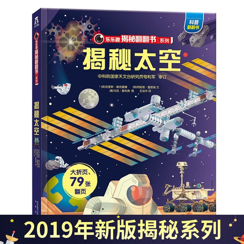 1 Book/Pack Chinese-Version Outer Space 3D Pop Up Book &amp; Solar System Science Encyclopedia Picture Enlightenment Libros: C