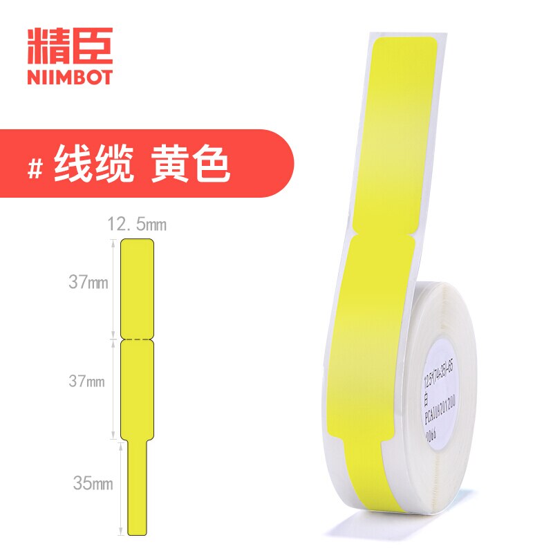 【Buy 5 get 30% off】NIIMBOT D101/D11 / D110 Label Machine Sticker cable label flag pigtail network cable paper thermal waterproof: 65 Sheets Yellow