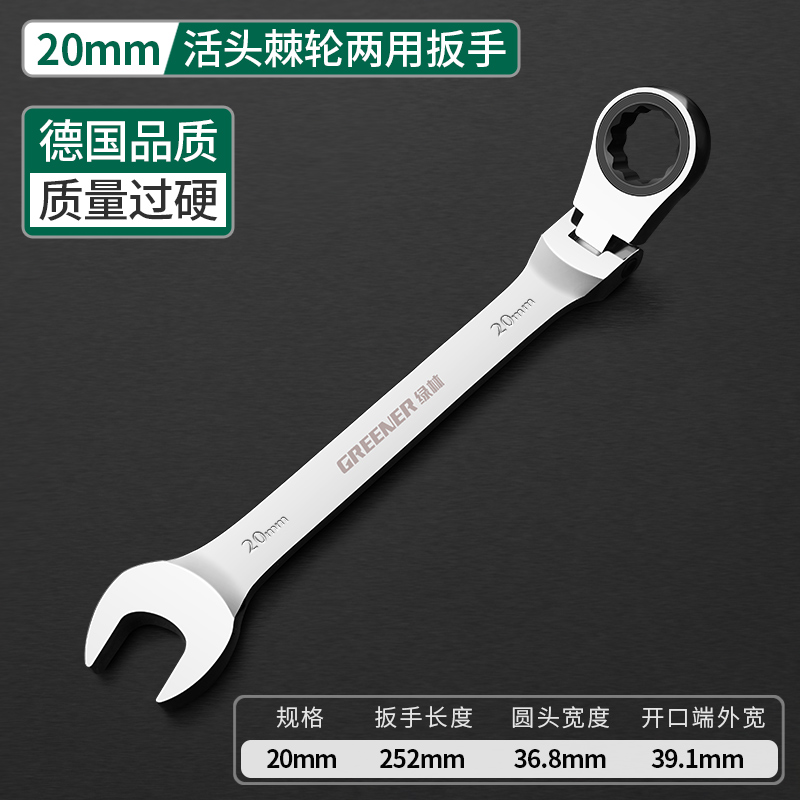 Greener Key Wrench Set,Car Repair Spanner Kit,Hand Tool,Ratchet Wrench,Chrome Steel Movable Head Set Tool,Wrench Universal Key: 20mm