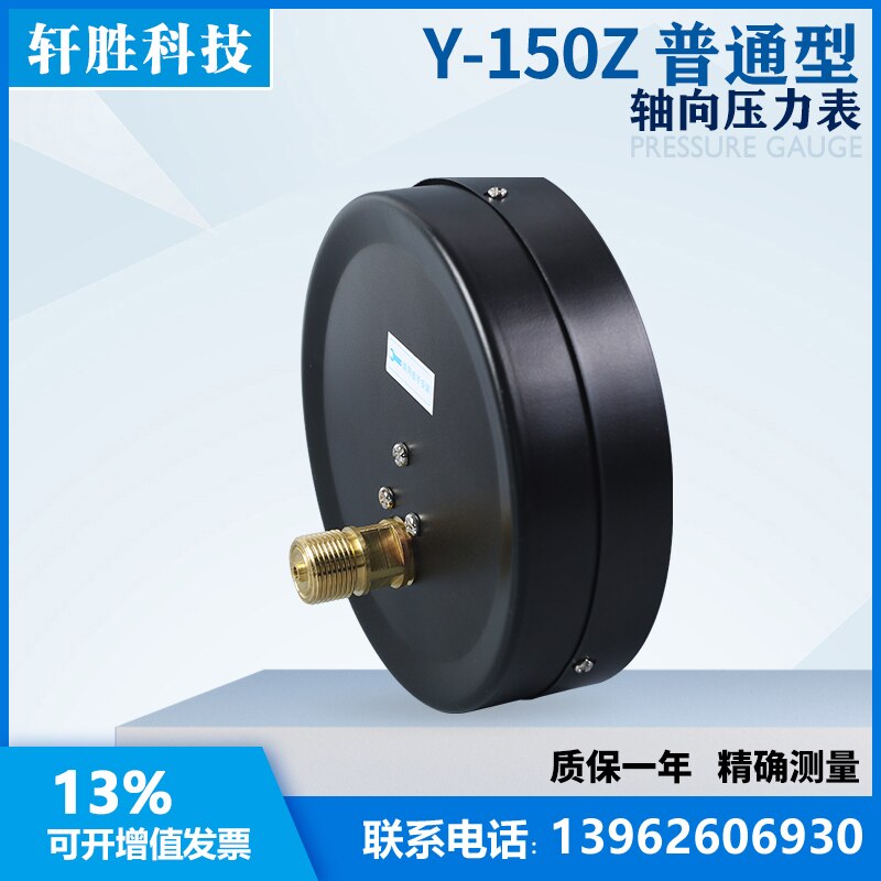 Y150Z Axial spring tube pressure gauge, diameter 150mm, horizontal installation pressure gauge, pipeline pressure gauge