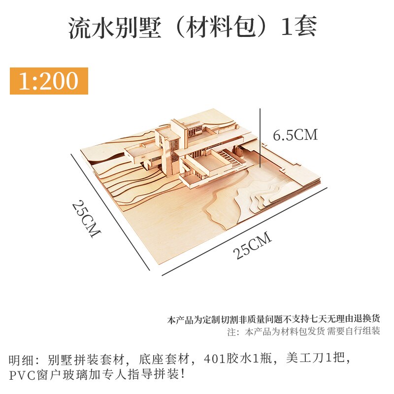 1/200 scale sand table material architectural model DIY scene fallingwater villa model (material package)