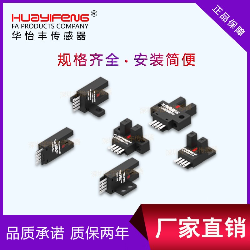 U Groove Type L Type Photoelectric Switch Pin Type Quick Plug Type Limit Sensor Photoelectric Sensor Groove Type