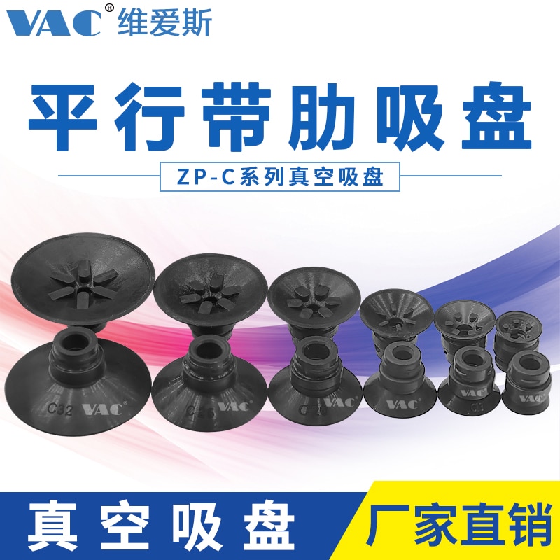 SMC vacuum suction cup flat ribbed suction cup ZP16CS pneumatic silicon rubber pattern nozzle ZP13CN industrial