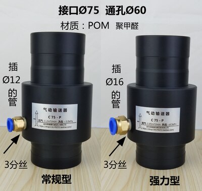 Pneumatic Conveyor Air Amplifier Pneumatic Conveyor Engineering Plastic Material
