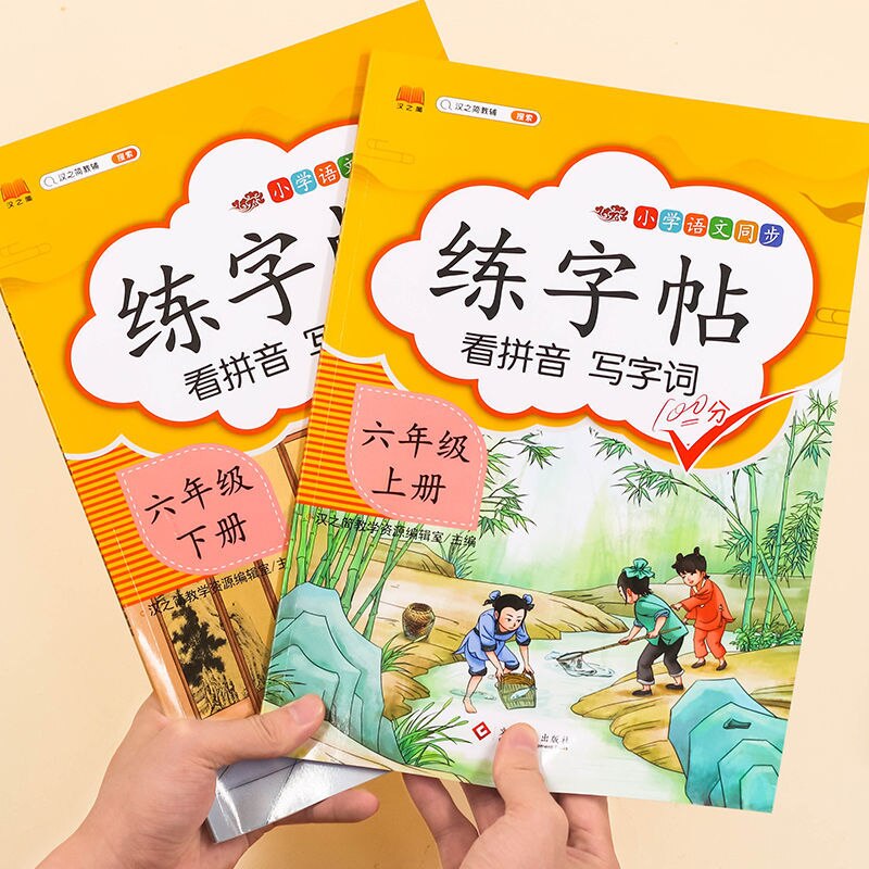 Beginners School Language Textbooks 1-6 Grades Students' Copybook Training for Chinese PinYin Hanzi Synchronous Primary: 6