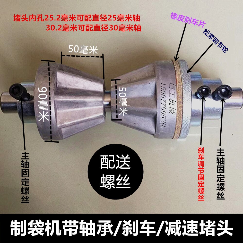 Bag making machine / film blowing machine / printing machine with brake deceleration plug / top cone / bulkhead / printing machi