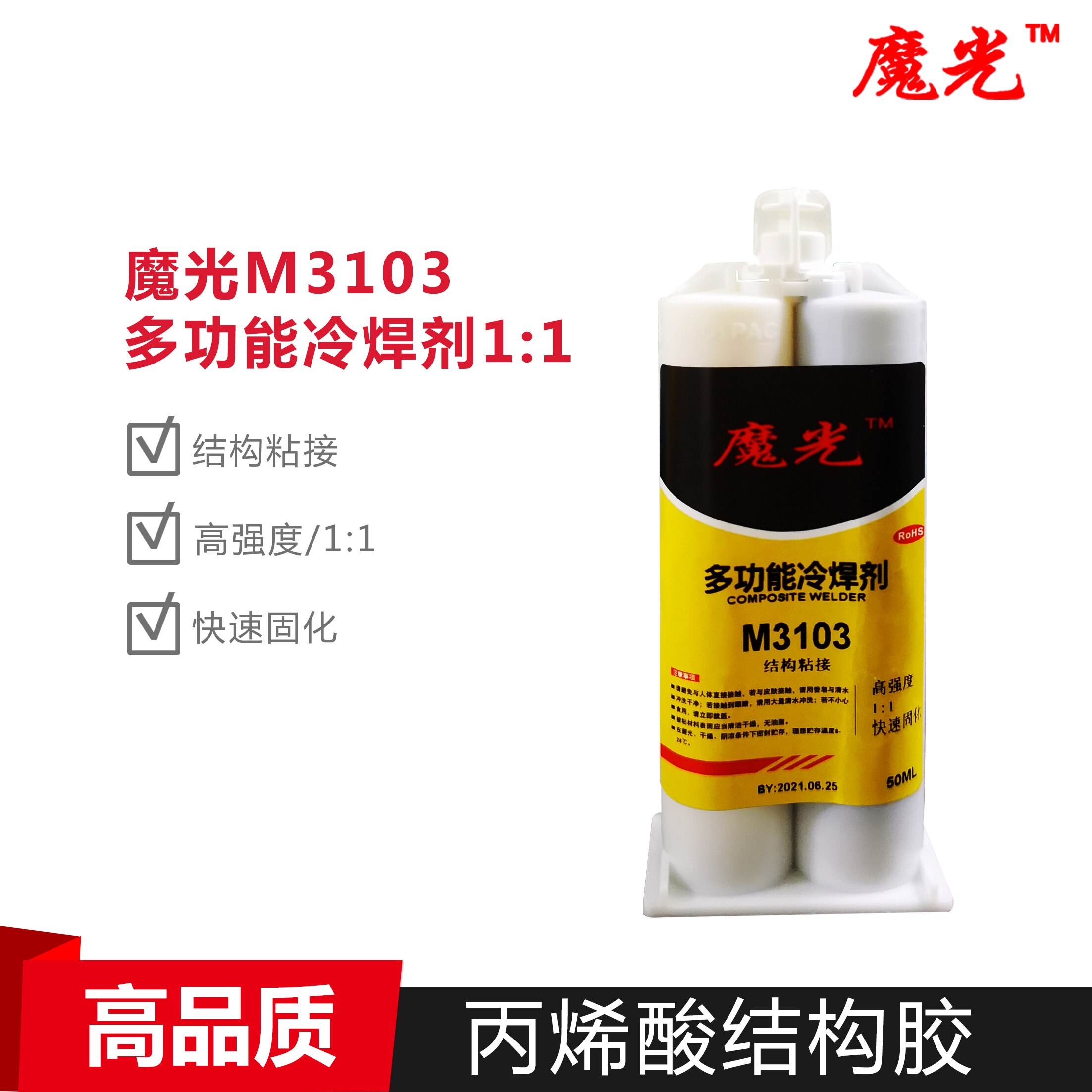 Acrylic Metal Plastic Structure Bonding 1:1 AB glue two-component green red adhensive 50ML