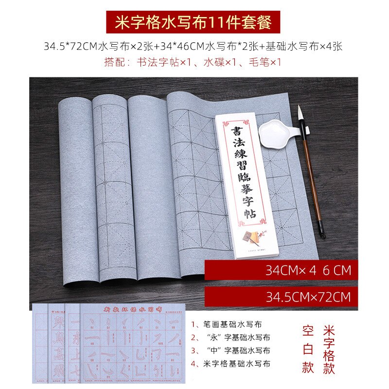 Repeated Writing Blank Water Writing Cloth Imitation Rice Paper Water Writing Cloth Set Chinese Calligraphy Practice Copybook: A