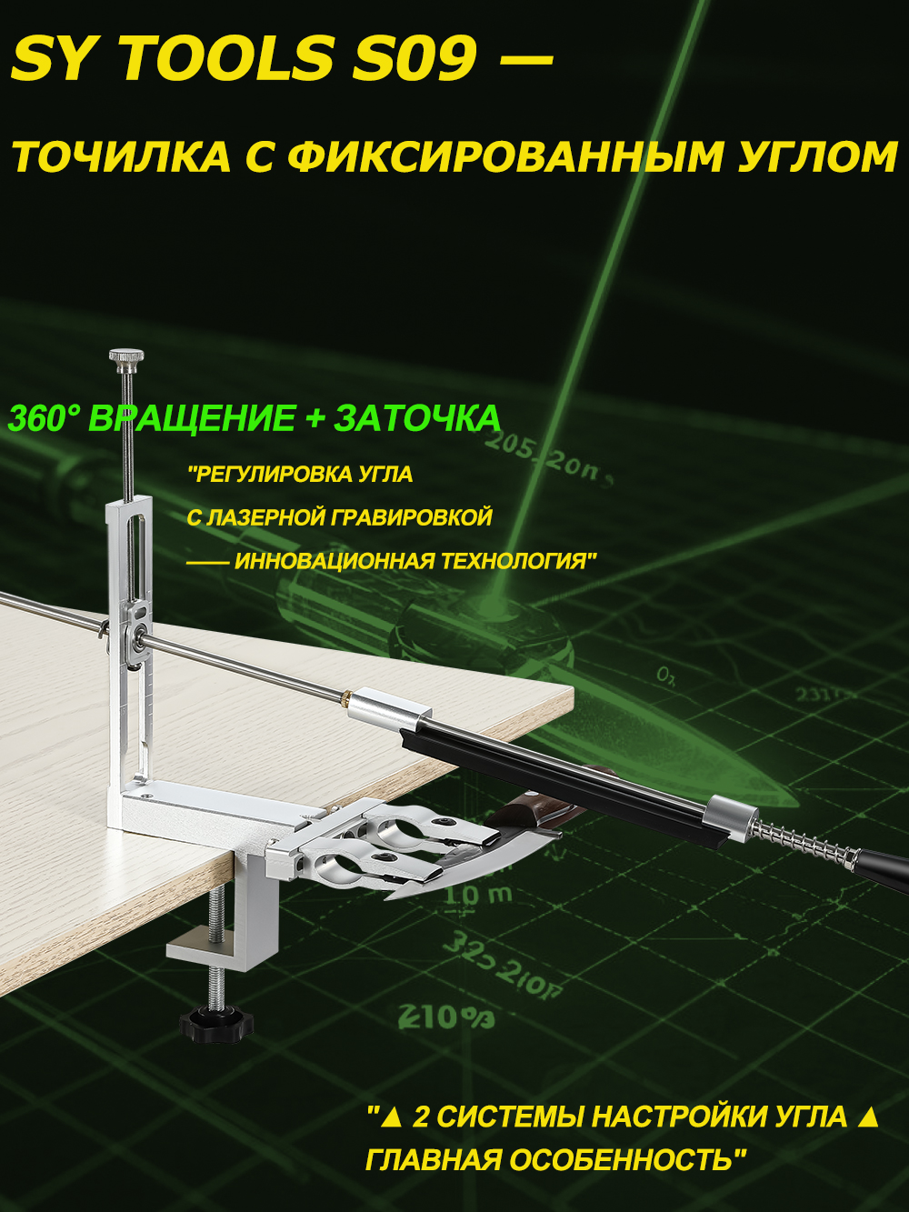 SY narzędzia S09: Ostrzałka robić noży z regulowanym kątem (korpus aluminiowy, skala laserowa 12 ° -30 ° , wybór diamentowych kamieni robić ostrzenia).