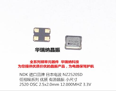 5pcs crystal oscillator NZ2520SD 2520 2025 12m 12 MHz 12.000MHZ