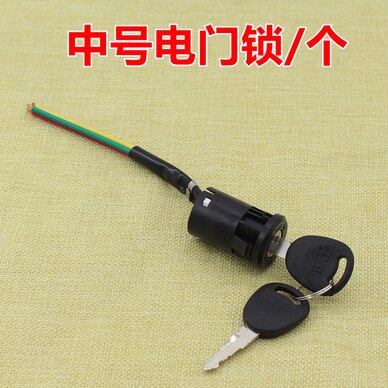 Elbil køretøjslås pedal batteri billås elektrisk cykel nøglekontakt stort og mellemstort switch lås tilbehør: Medium