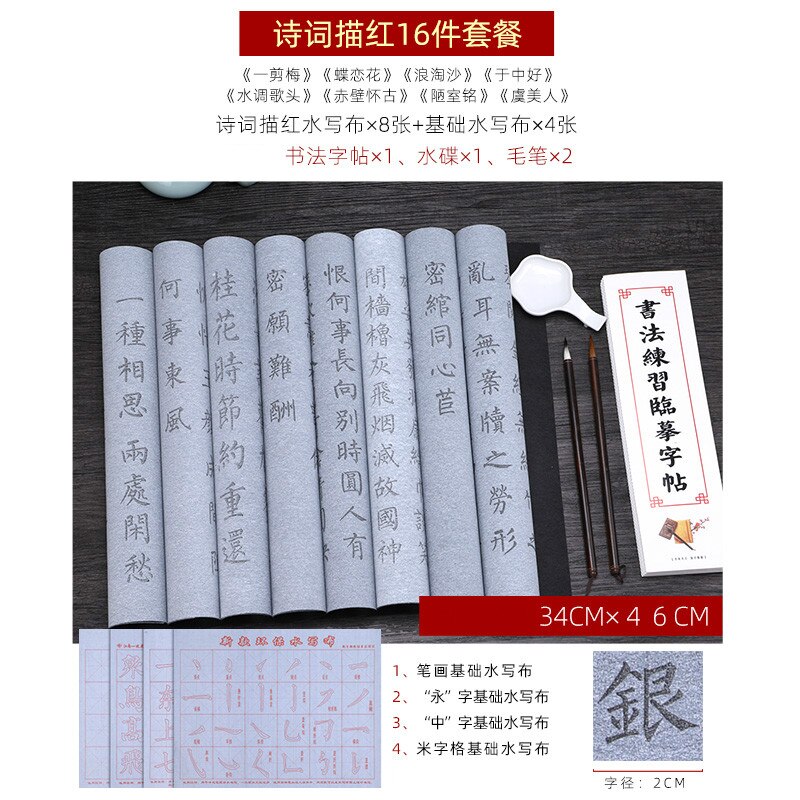 Repeated Writing Blank Water Writing Cloth Imitation Rice Paper Water Writing Cloth Set Chinese Calligraphy Practice Copybook: C