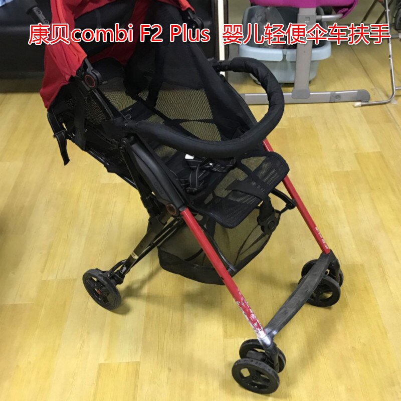 Combi F2 Plus Baby Buggy Stroller front arm rest Footrest Bracket Stroller Handrail with Pedal tow accessories: front armrest