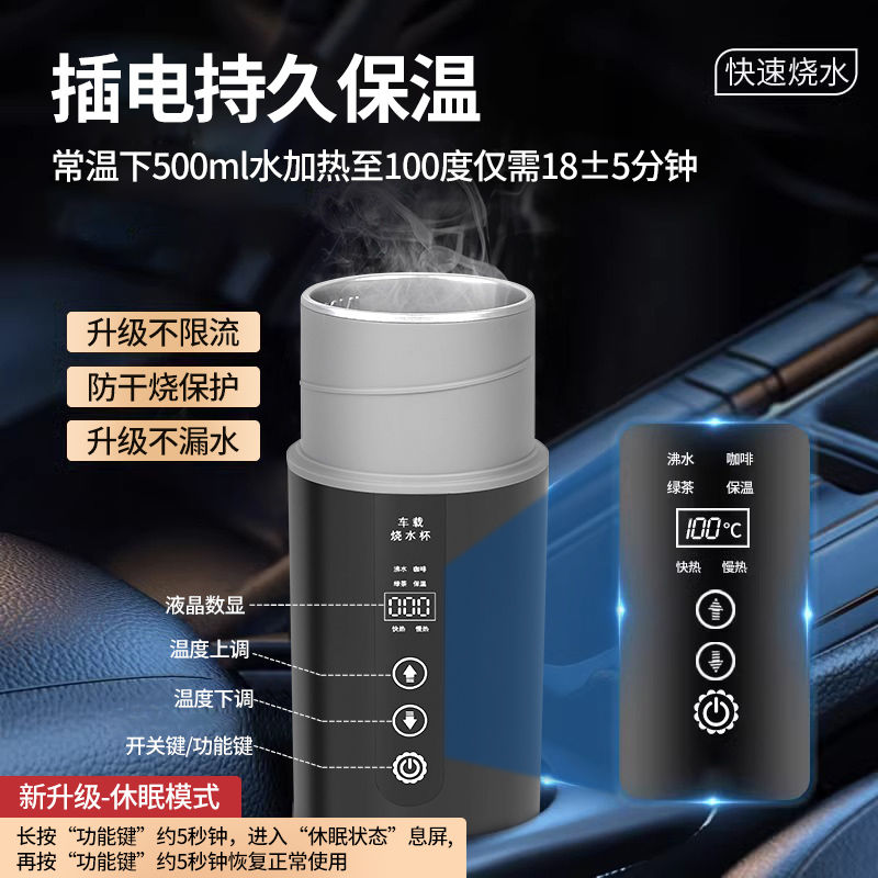 Car Water Boiling Cup 12V24V Small Car and Large Truck Universal Intelligent Electric Water Cup Heating and Insulation