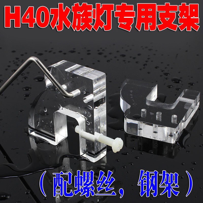 4pcs/lot Led Aquarium acrylic holder Light Bracket For Reef Coral , Marine Fish ,Fresh Water Tank