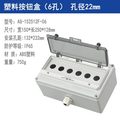Indoor and outdoor waterproof button switch control box plastic rainproof electric control box box electrical protection cover: 6 holes 22mm