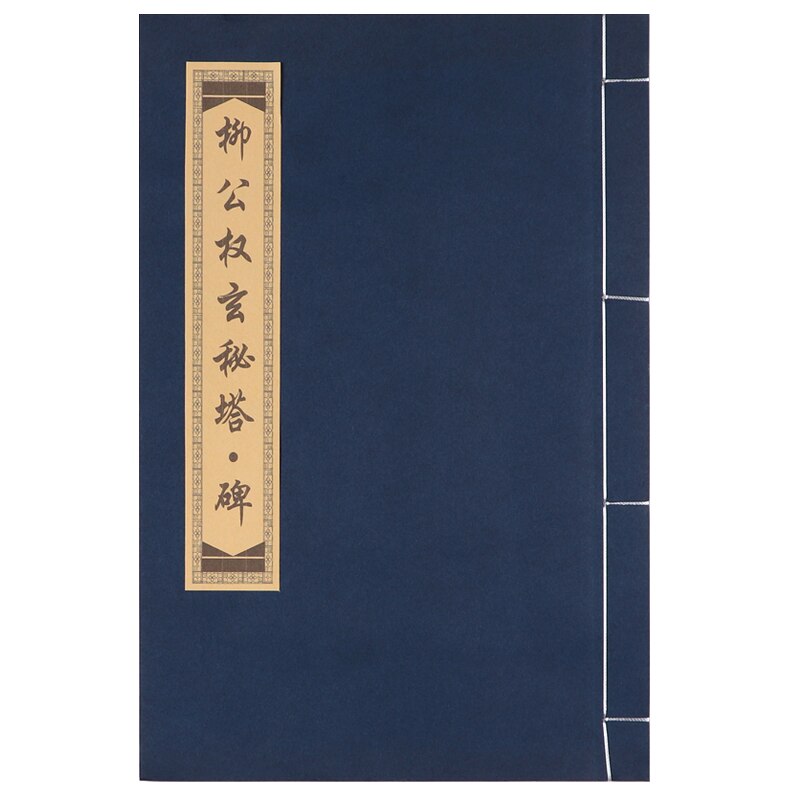 Tao Te Ching Ancient Style Copybook Small Regular Script Chinese Calligraphy Copybook for Adult Exercise Calligraphy Practice: H