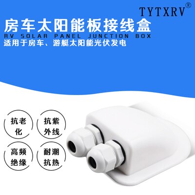 RV roof waterproof junction box sealed waterproof wiring cover solar panel photovoltaic roof junction box