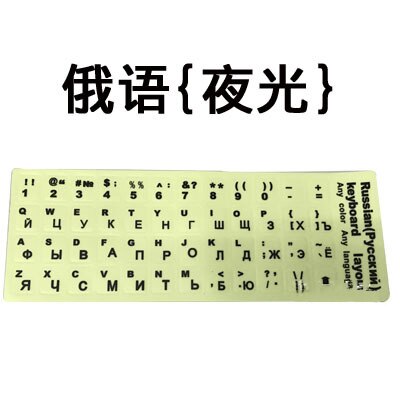 Luminous Keyboard Cover Russian English Spanish Arabic Letters Fluorescence Stickers Protective Cover Computer Laptop: Russian
