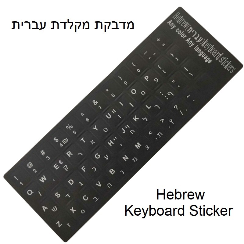 Spaans/Duits/Frans/Arabisch/Koreaans/Portugees/Hebreeuws/Russische Brief Toetsenbord Sticker Voor Laptop/Desktop Toetsenbord Cover Sticker: Hebrew