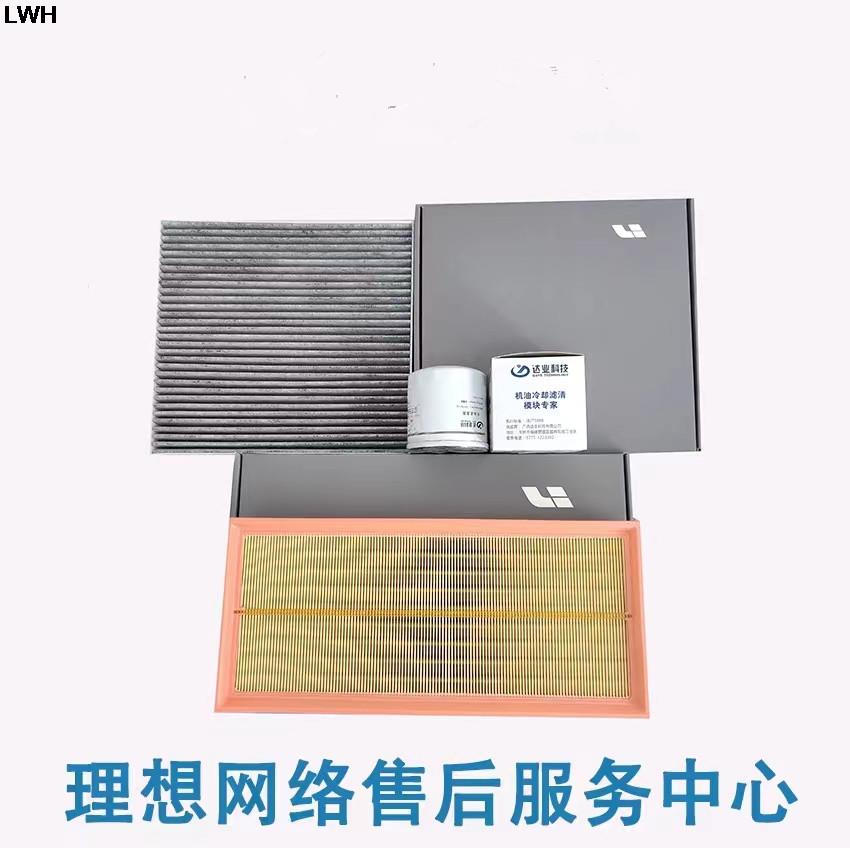Original Filter Set for Li LiXiang Ideal L7/L8/L9/L6 1.5T LiXiang One 1.2T Air Filter&Oil Filter&Cabin Filter 3 Filters a set