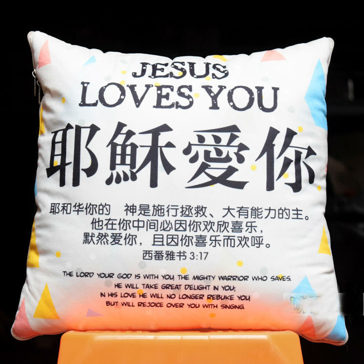 Christian Pillow Cushion Gospel Scripture Pillow Wedding Christmas Jesus Loves You: 9